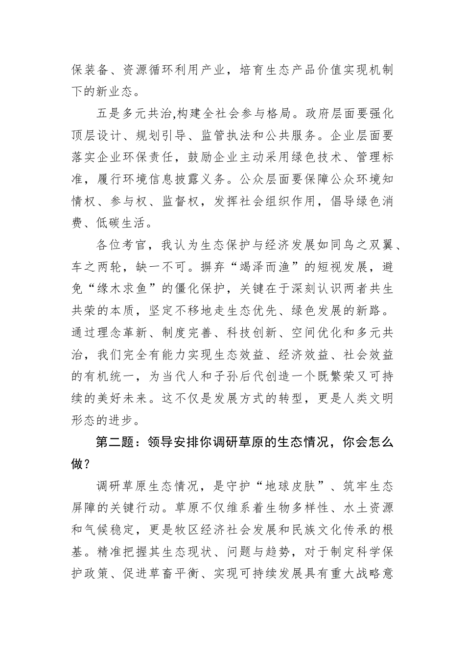 2025年6月5日内蒙古区直遴选面试真题及解析（林业和草原局）.docx_第3页