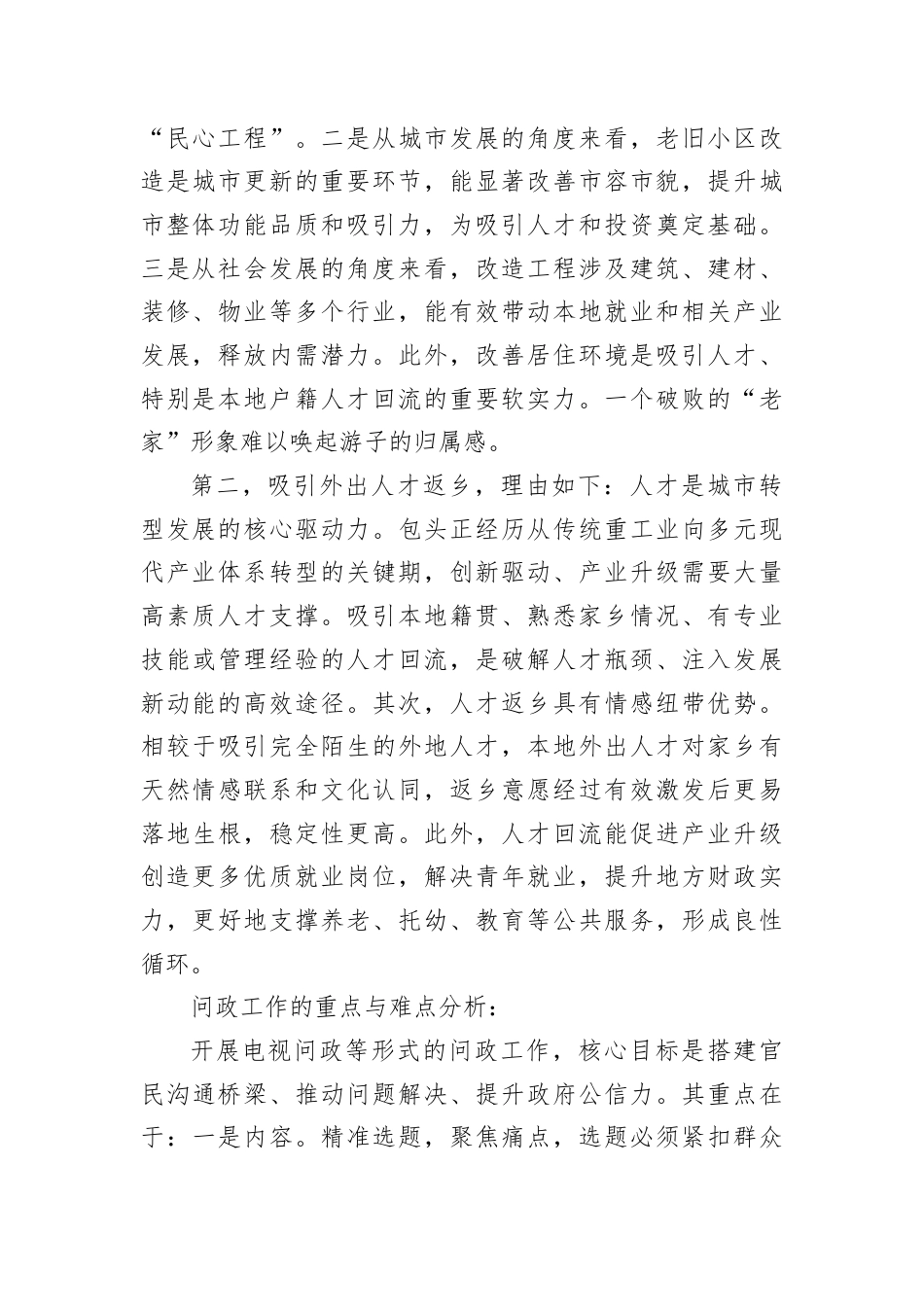 2025年5月29日内蒙古自治区包头市属机关事业单位遴选选聘面试真题及解析.docx_第2页