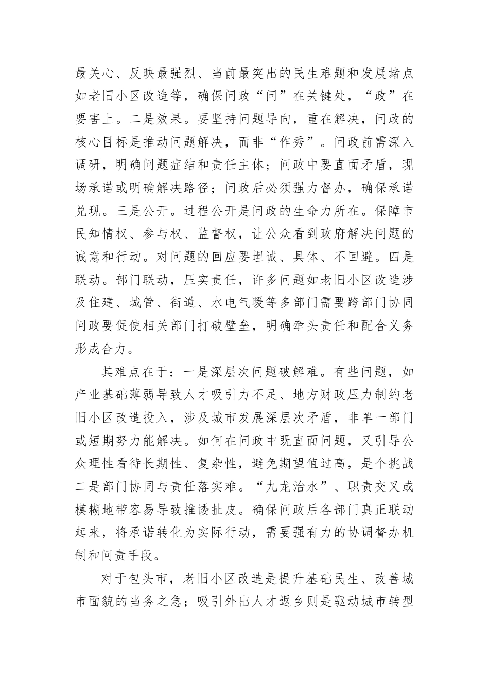 2025年5月29日内蒙古自治区包头市属机关事业单位遴选选聘面试真题及解析.docx_第3页