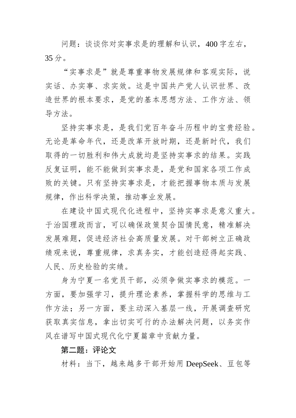 2025年8月24日宁夏自治区党委组织部竞争性选调笔试真题及解析.docx_第2页