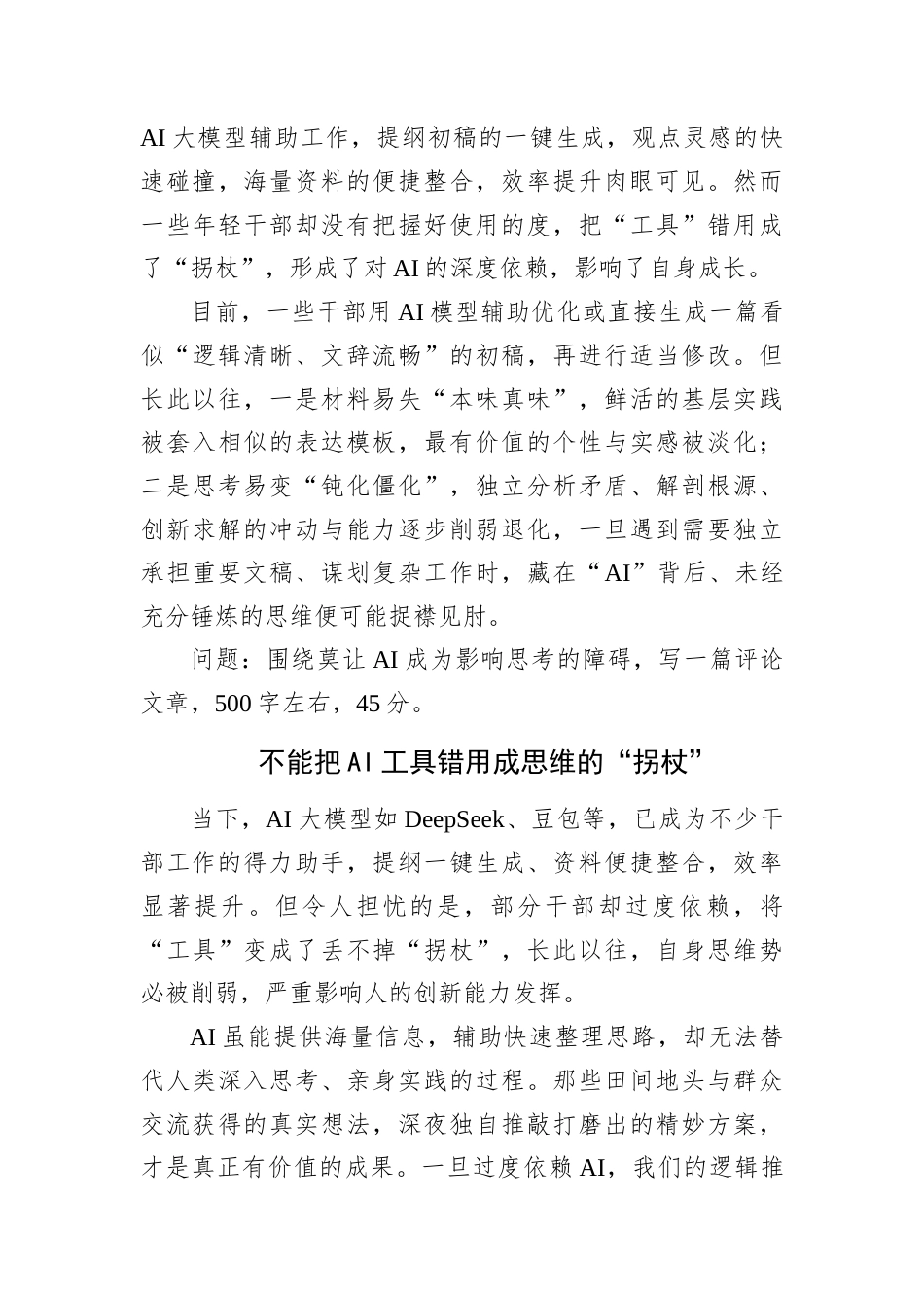 2025年8月24日宁夏自治区党委组织部竞争性选调笔试真题及解析.docx_第3页