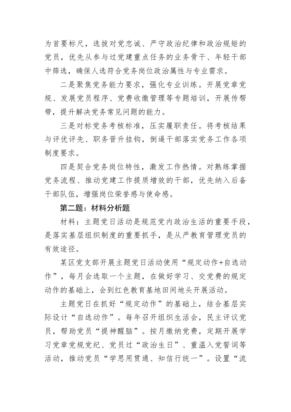 2025年8月24日云南省临沧市直遴选笔试真题及解析（党务综合类）.docx_第2页