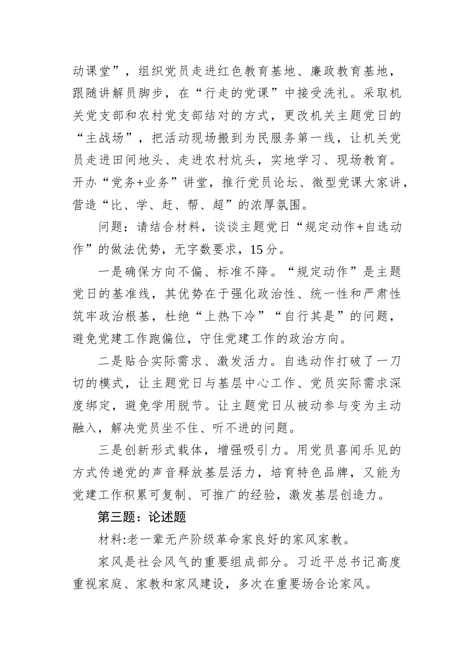 2025年8月24日云南省临沧市直遴选笔试真题及解析（党务综合类）.docx_第3页