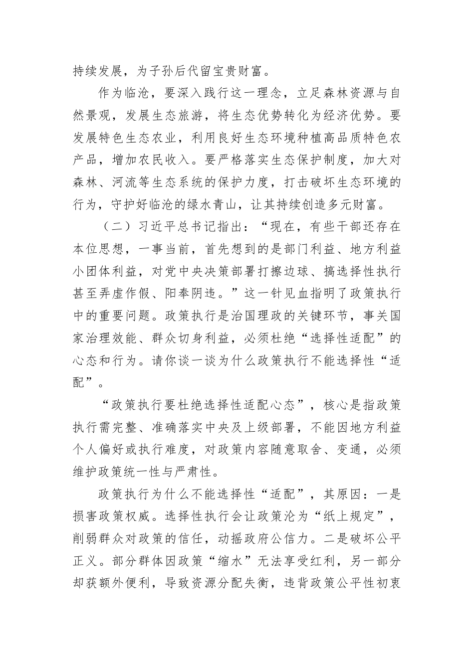 2025年8月24日云南省临沧市直遴选笔试真题及解析（政务综合卷）.docx_第2页