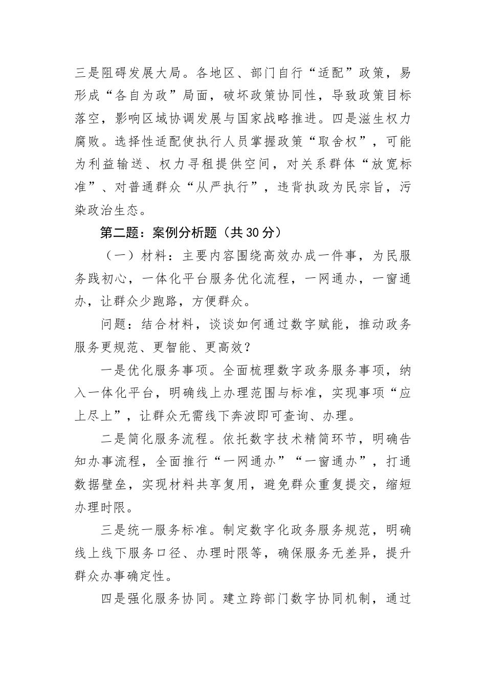 2025年8月24日云南省临沧市直遴选笔试真题及解析（政务综合卷）.docx_第3页