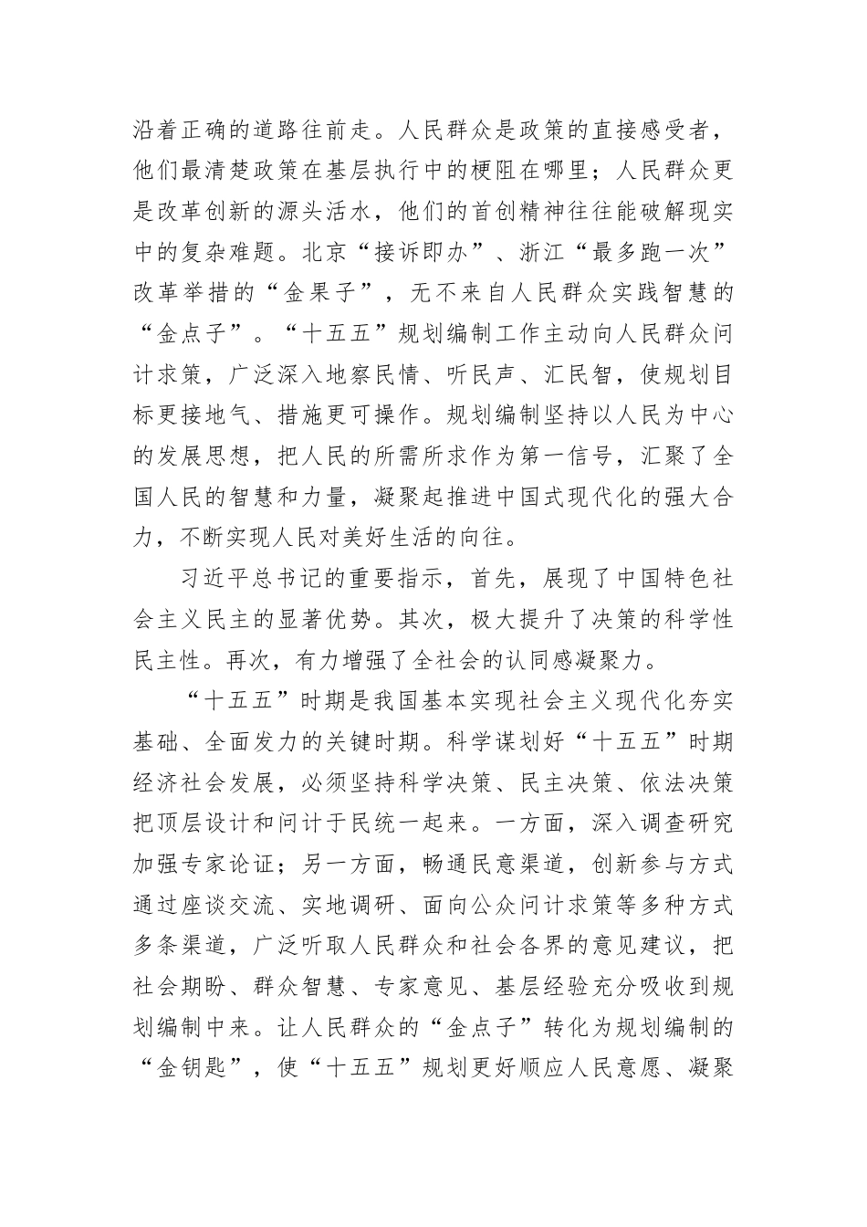 2025年8月16日浙江省宁波市直遴选面试真题及解析.docx_第2页