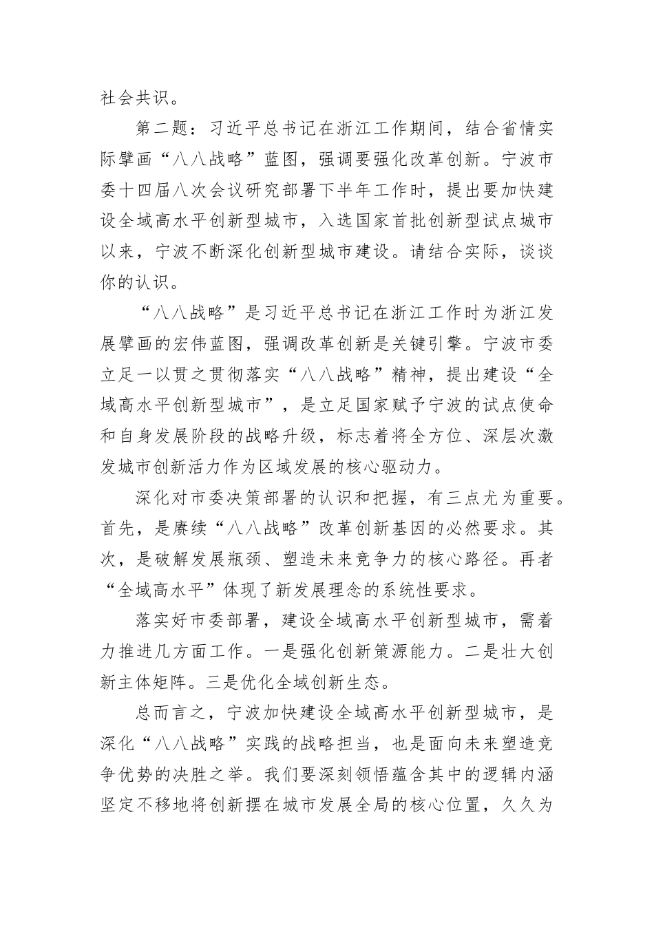2025年8月16日浙江省宁波市直遴选面试真题及解析.docx_第3页