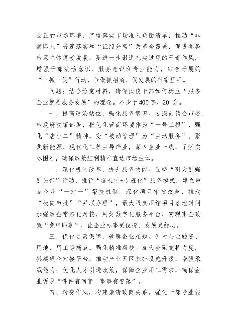 2025年8月9日甘肃省酒泉市直及党群口事业单位遴选笔试真题及解析.docx_第2页