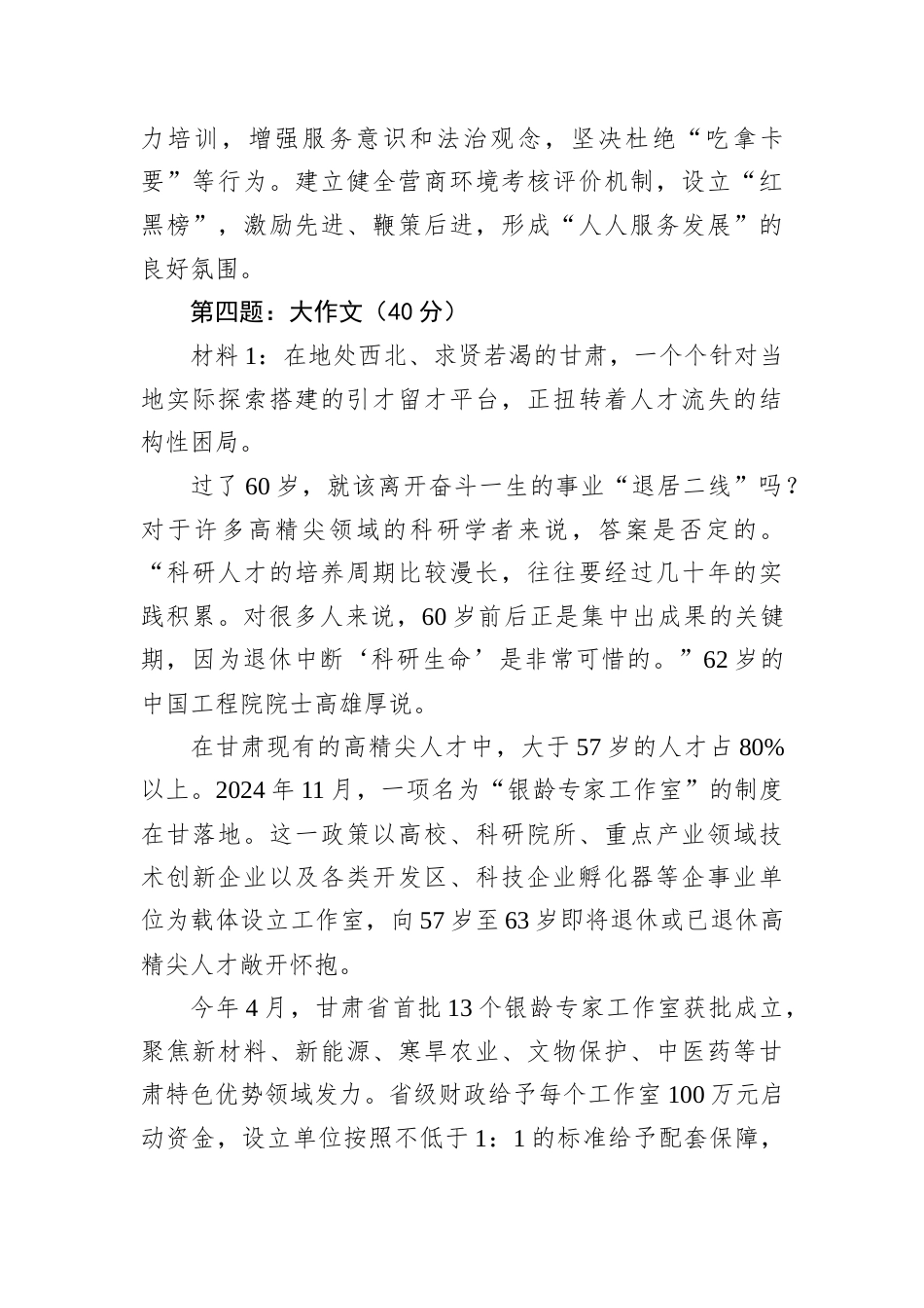 2025年8月9日甘肃省酒泉市直及党群口事业单位遴选笔试真题及解析.docx_第3页