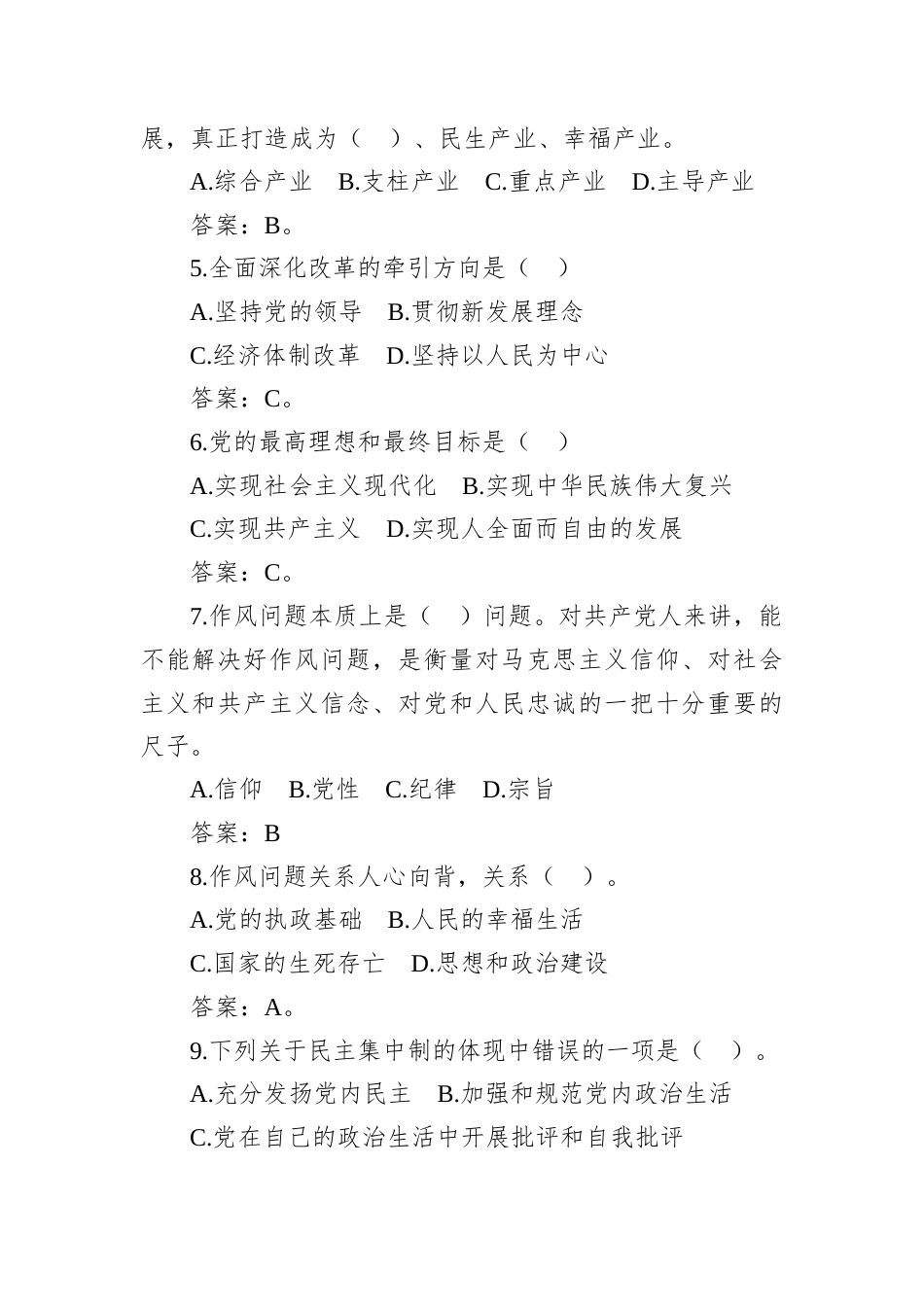 2025年7月12日四川省宜宾市公开遴选（考调）笔试真题和解析.docx_第2页