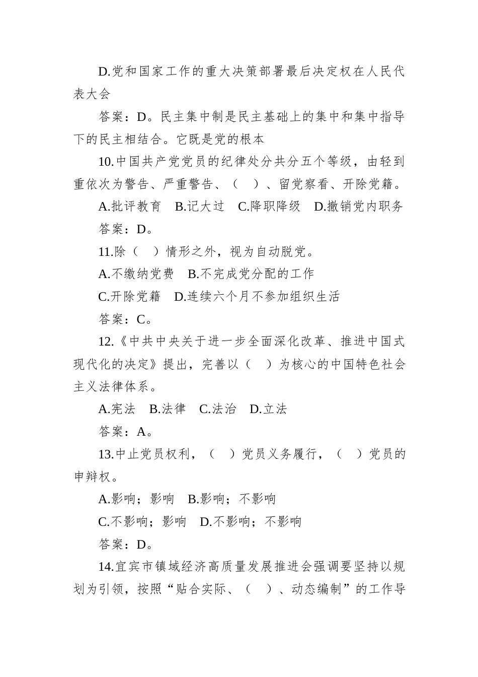 2025年7月12日四川省宜宾市公开遴选（考调）笔试真题和解析.docx_第3页