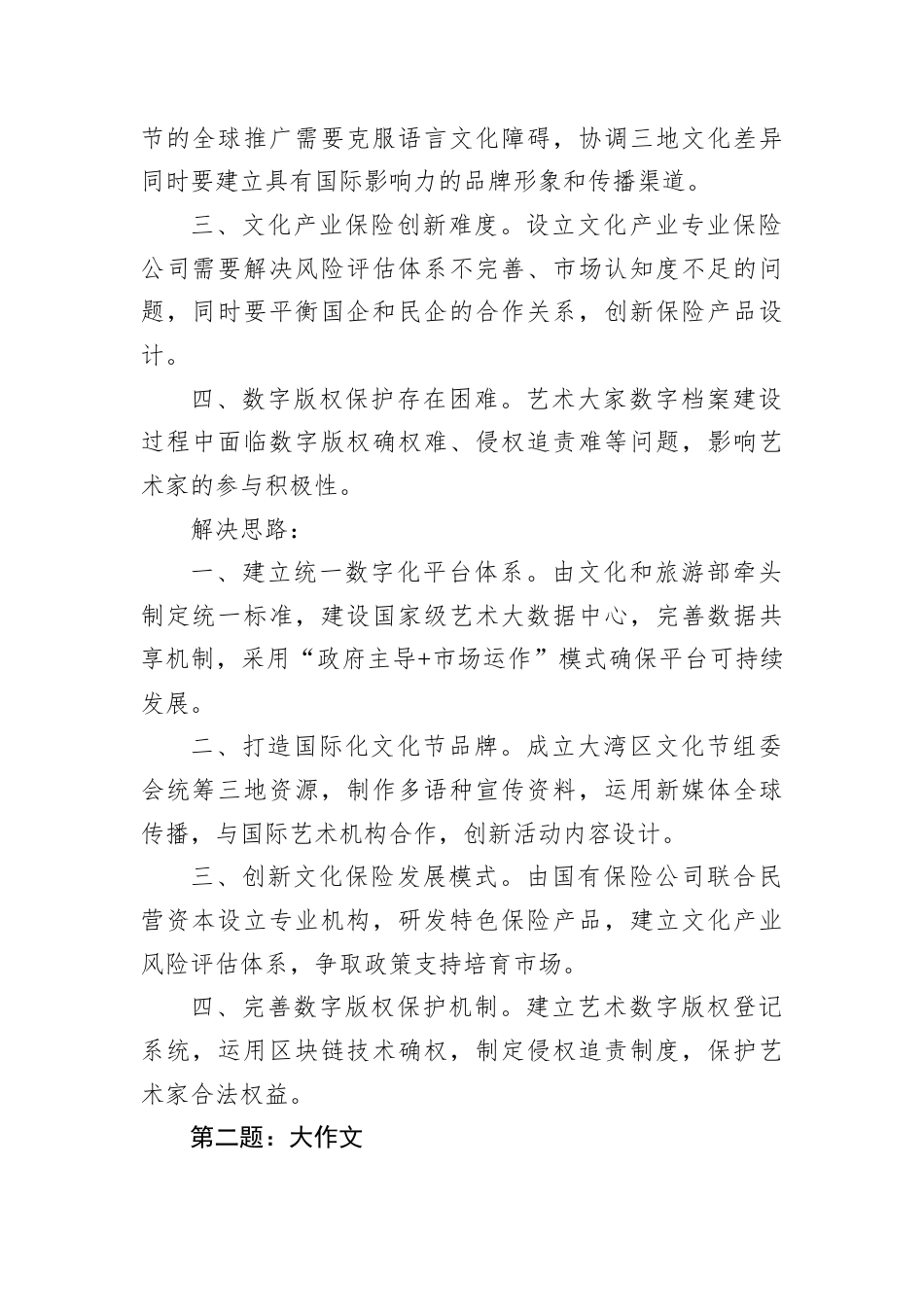2025年8月9日广东省江门市直遴选笔试真题及解析.docx_第2页