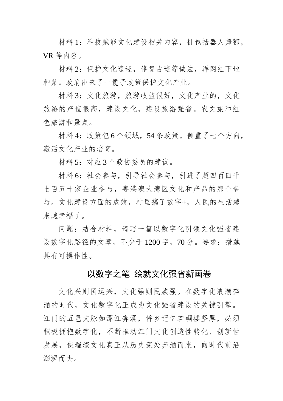 2025年8月9日广东省江门市直遴选笔试真题及解析.docx_第3页