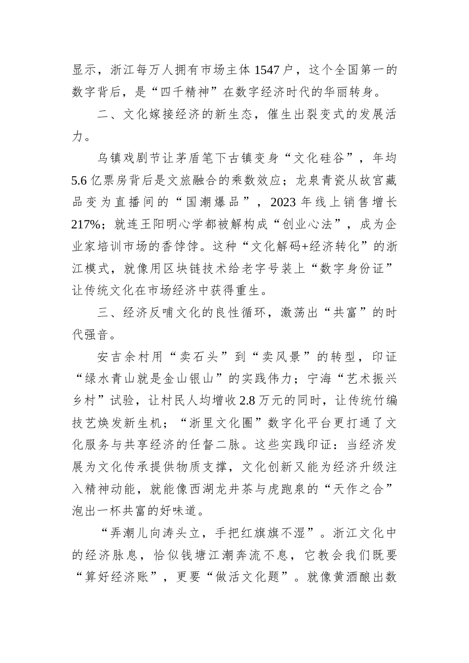 2025年8月2日浙江省直遴选面试真题及解析.docx_第2页