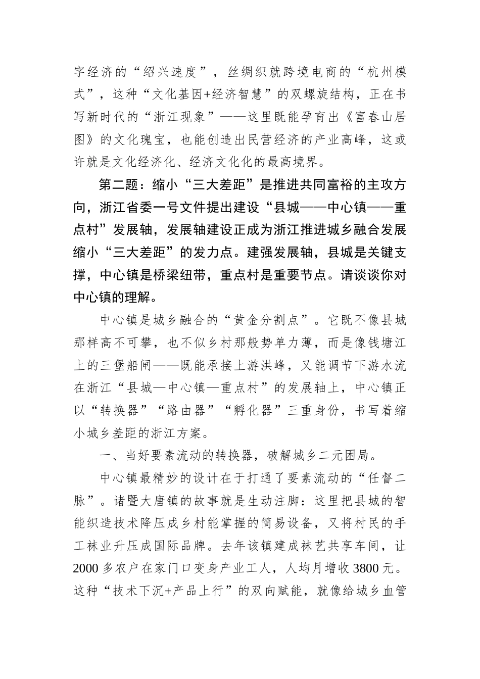2025年8月2日浙江省直遴选面试真题及解析.docx_第3页