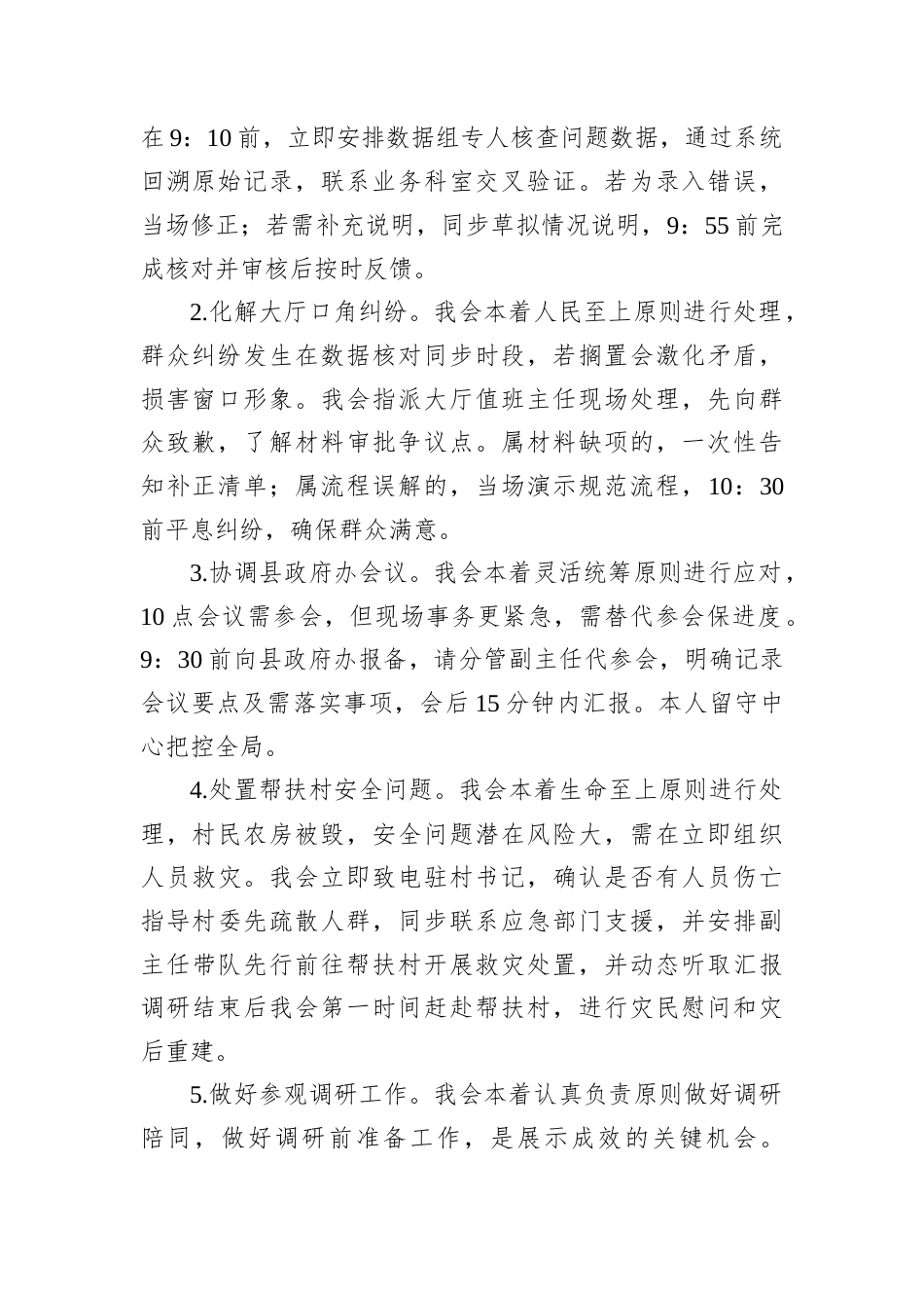 2025年8月1日西藏昌都市直遴选笔试真题及解析.docx_第2页
