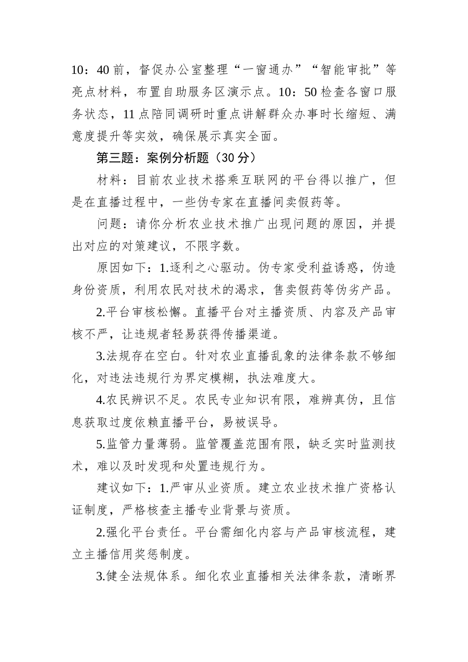 2025年8月1日西藏昌都市直遴选笔试真题及解析.docx_第3页