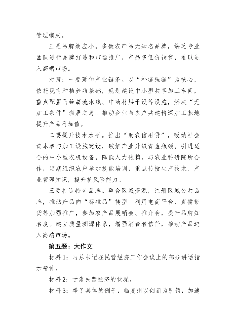 2025年7月26日甘肃省临夏州直机关遴选笔试真题及解析.docx_第3页