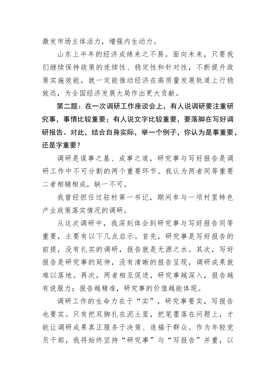 2025年7月26日山东省直遴选面试真题及解析（下午）.docx_第2页