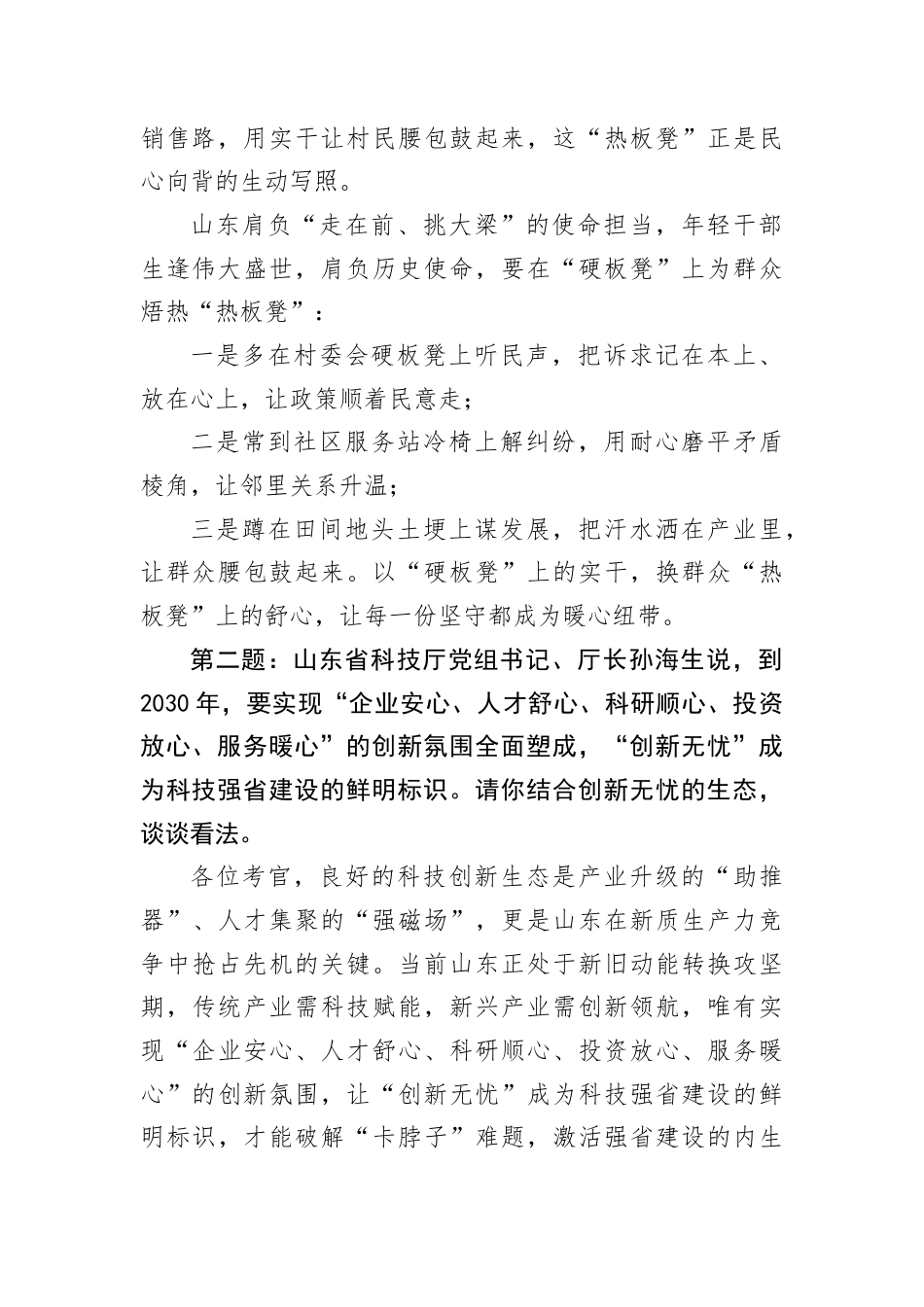 2025年7月26日山东省直遴选面试真题及解析.docx_第2页
