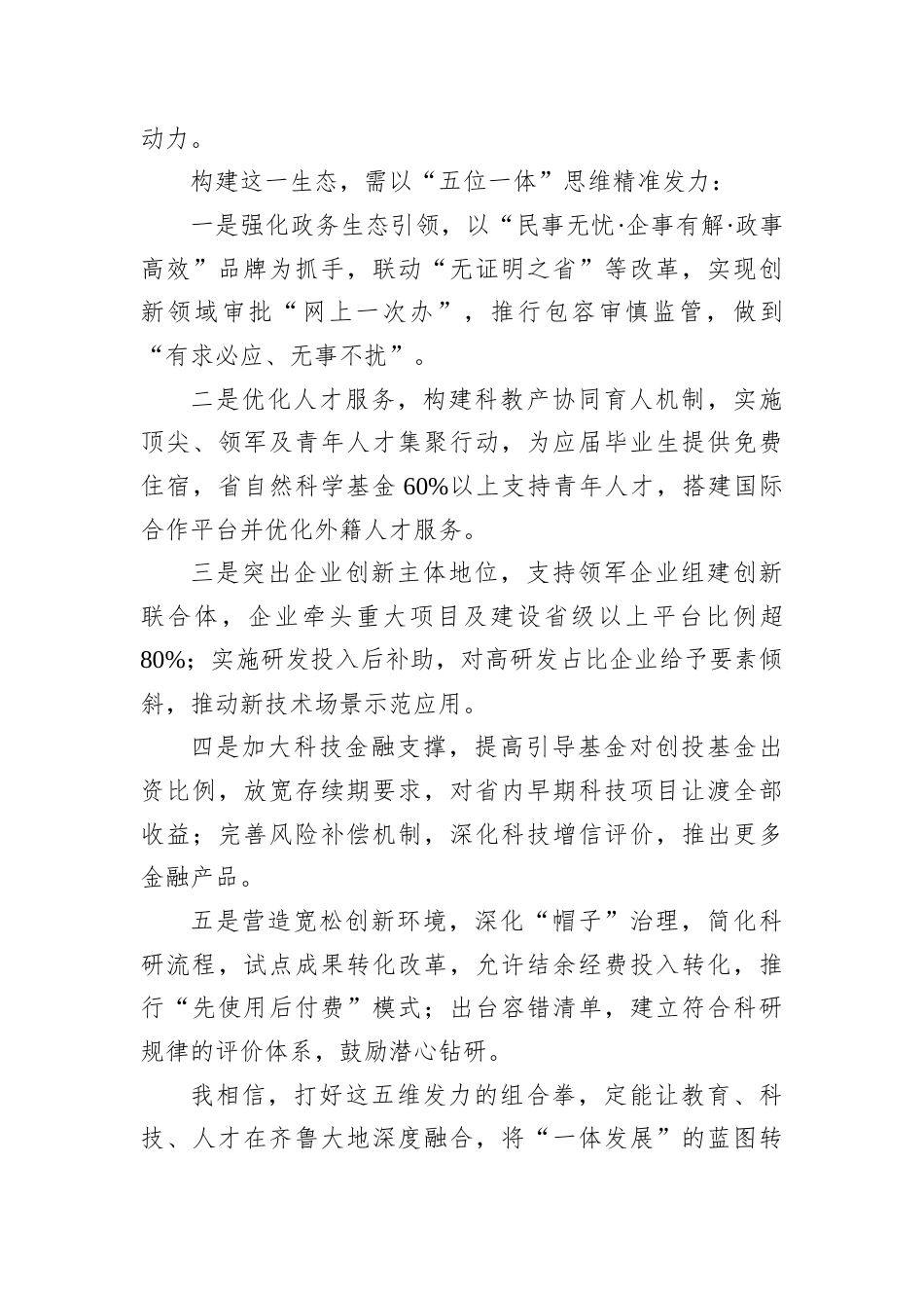 2025年7月26日山东省直遴选面试真题及解析.docx_第3页