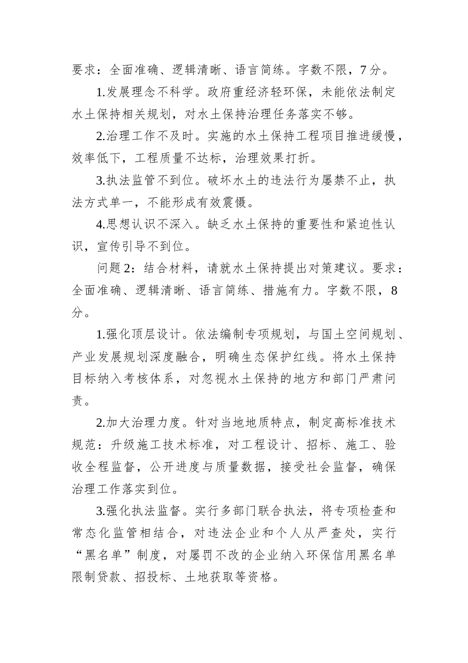 2025年7月26日内蒙古呼和浩特市直遴选笔试真题及解析（综合岗）.docx_第2页