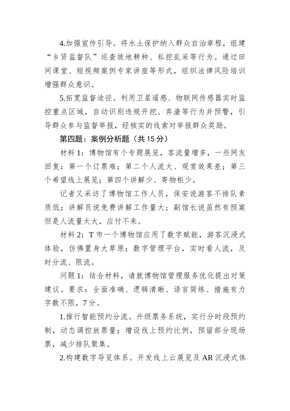 2025年7月26日内蒙古呼和浩特市直遴选笔试真题及解析（综合岗）.docx_第3页