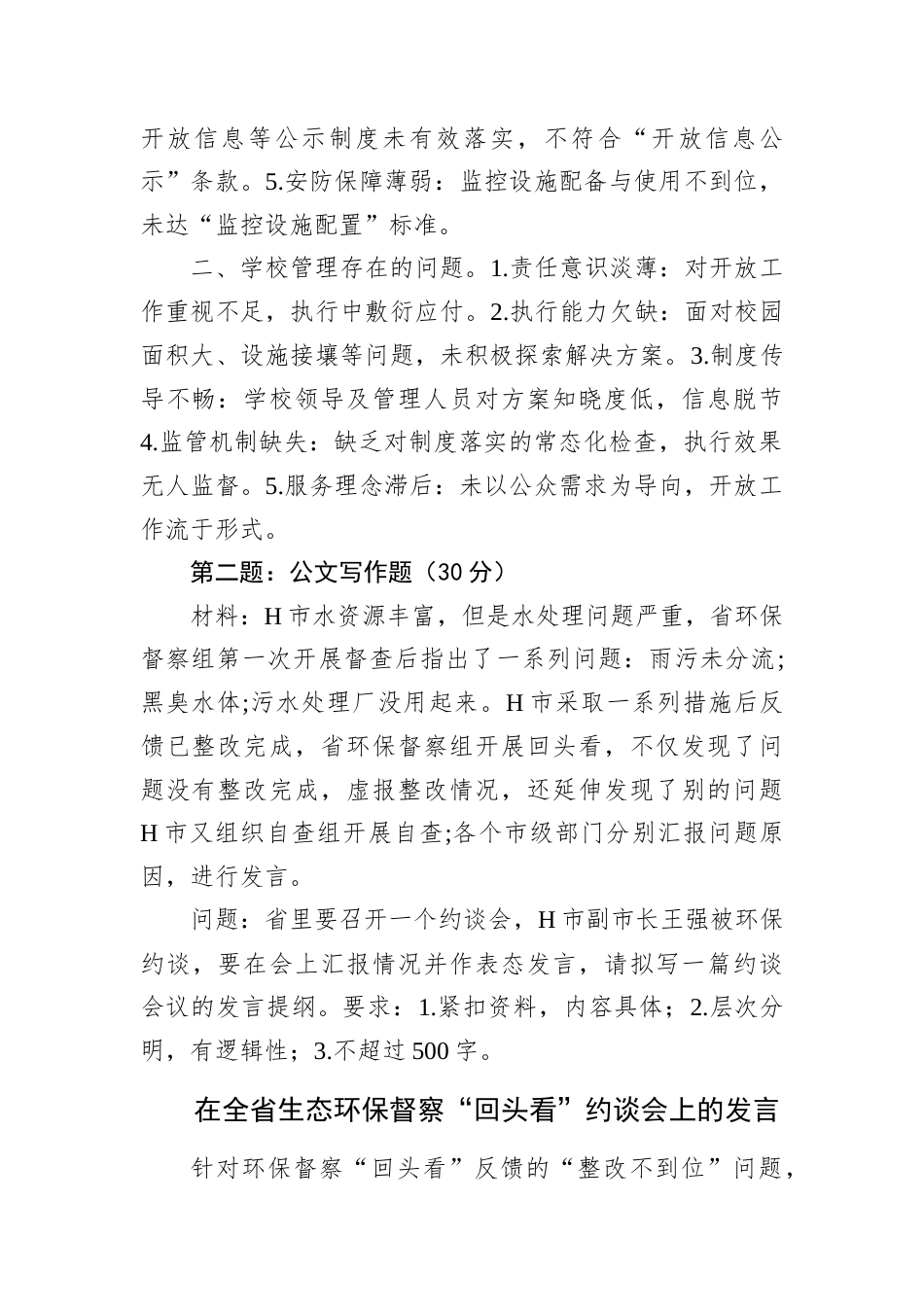 2025年7月26日四川省地市州遴选笔试真题及解析.docx_第2页