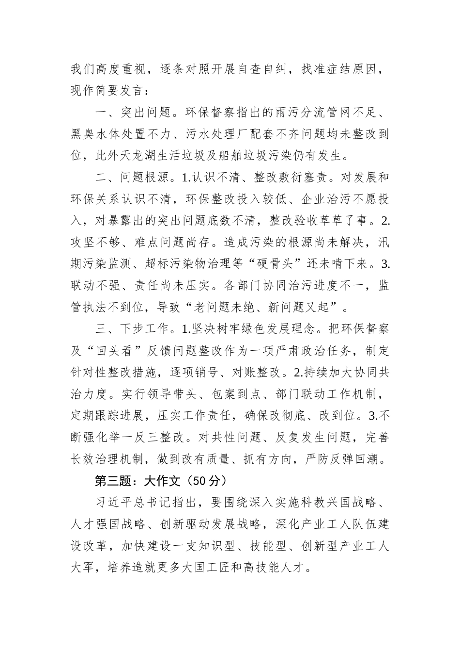 2025年7月26日四川省地市州遴选笔试真题及解析.docx_第3页
