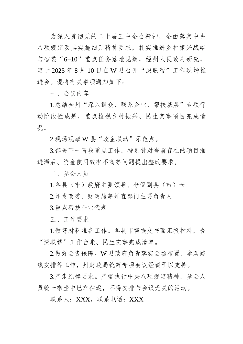 2025年7月19日云南省文山州州属事业单位选调笔试真题及解析（综合卷）.docx_第2页