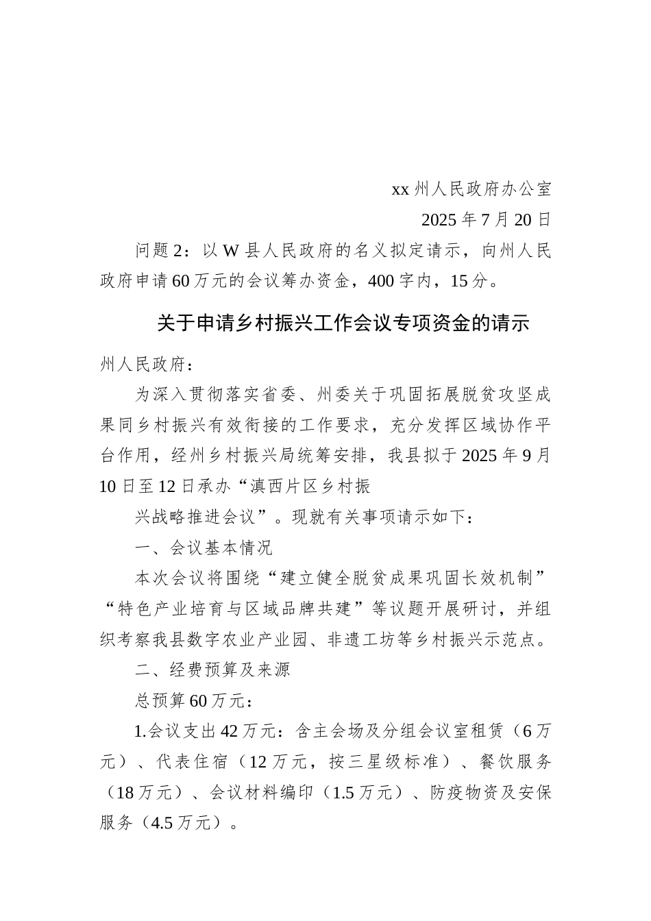 2025年7月19日云南省文山州州属事业单位选调笔试真题及解析（综合卷）.docx_第3页
