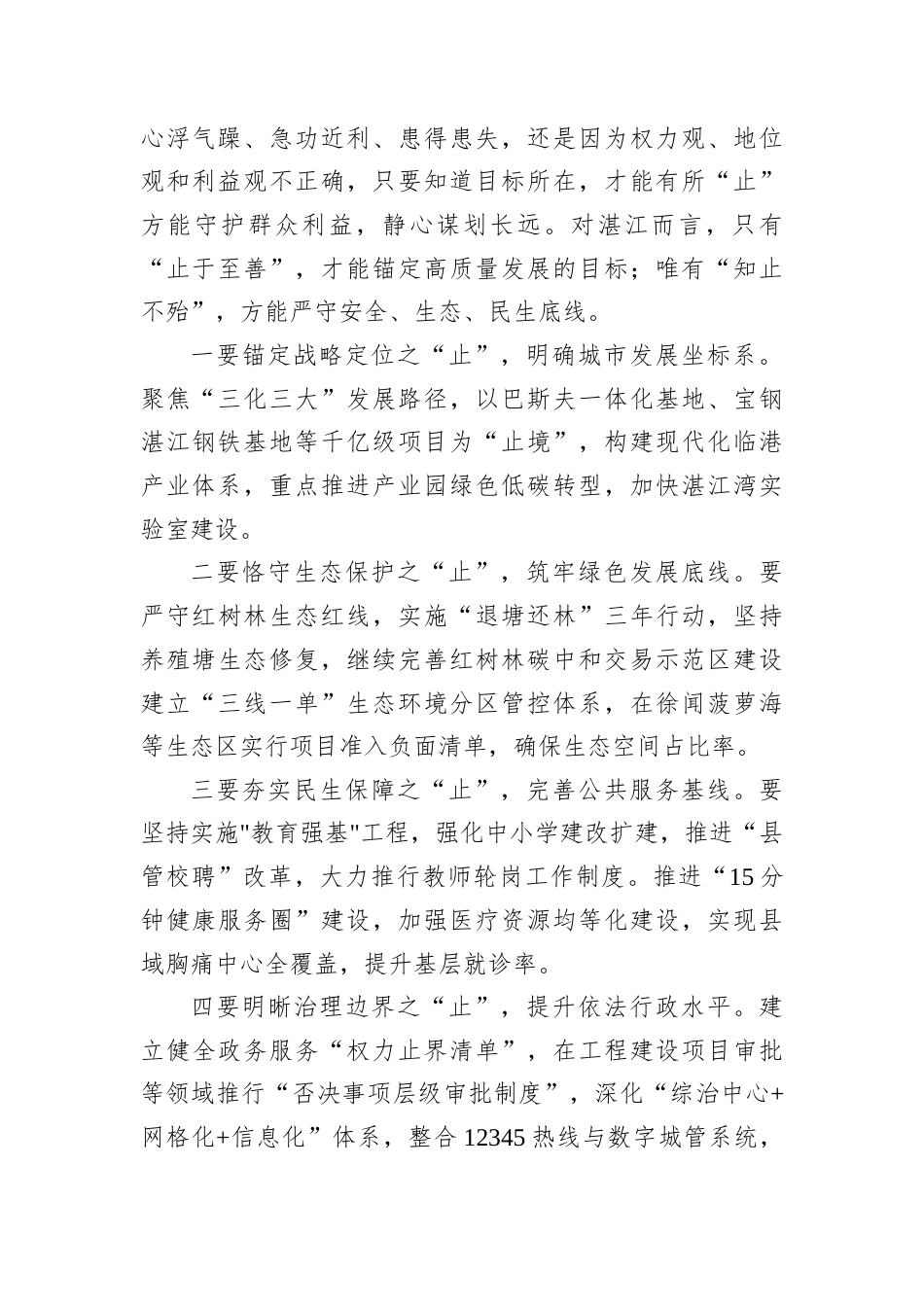 2025年7月12日广东省湛江市遴选笔试真题及解析.docx_第2页
