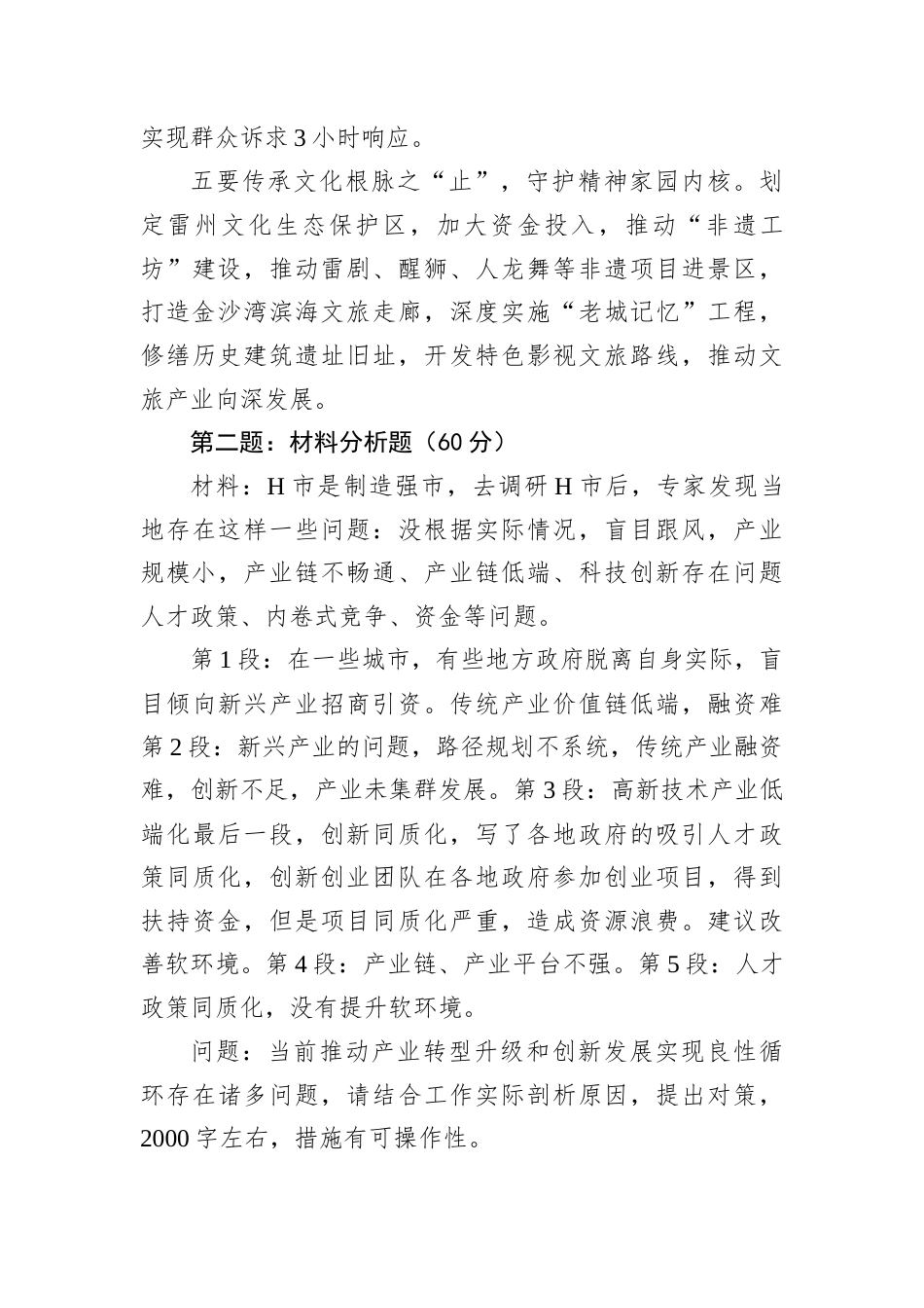2025年7月12日广东省湛江市遴选笔试真题及解析.docx_第3页