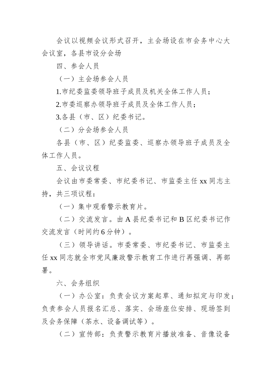 2025年7月19日江苏省盐城市纪委监委遴选笔试真题及解析.docx_第2页