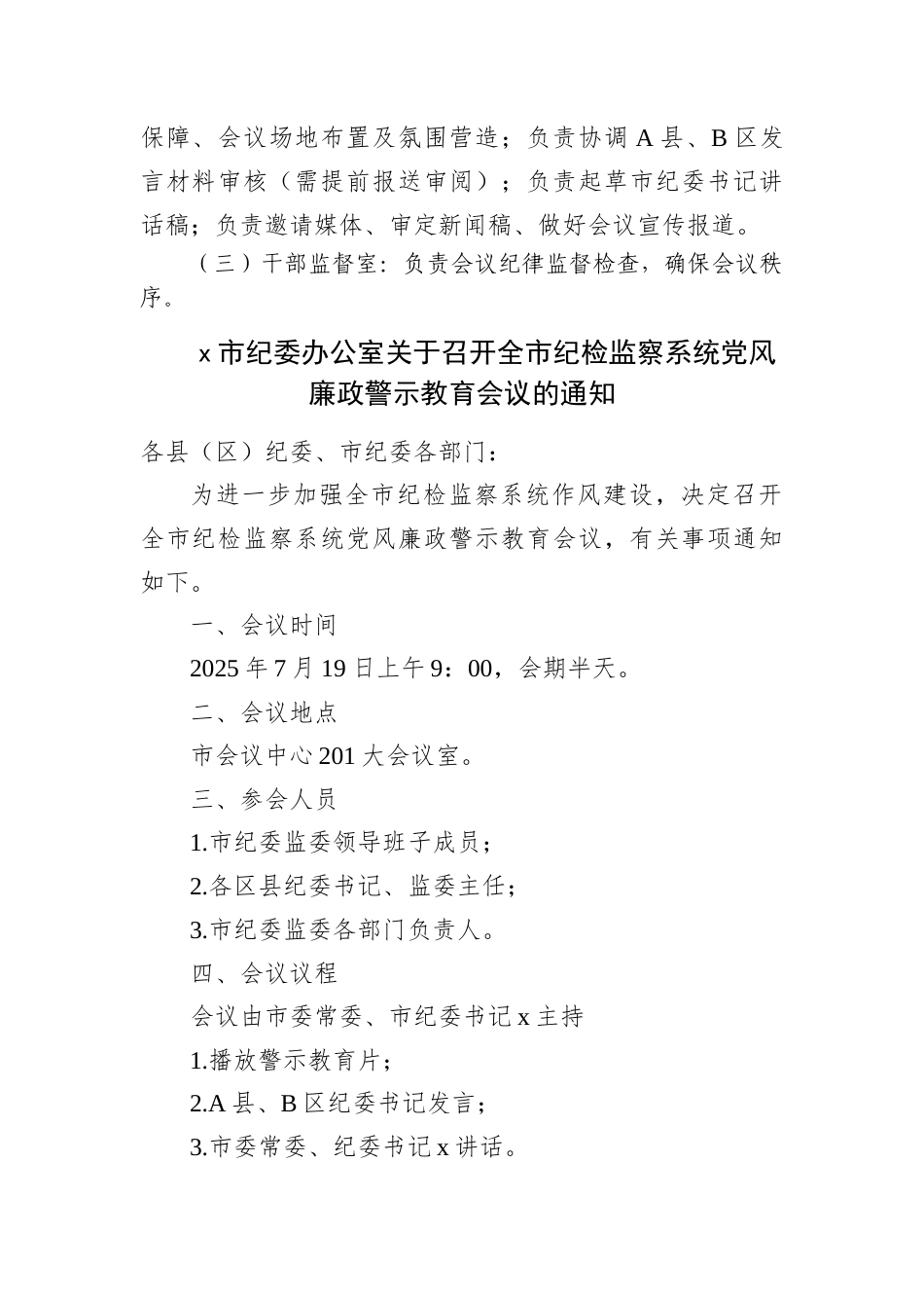 2025年7月19日江苏省盐城市纪委监委遴选笔试真题及解析.docx_第3页