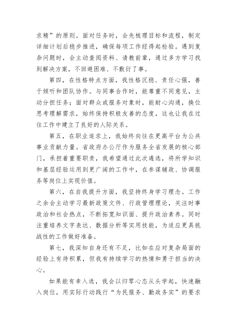 2025年7月11日贵州省政府办公厅遴选面试真题及解析.docx_第2页