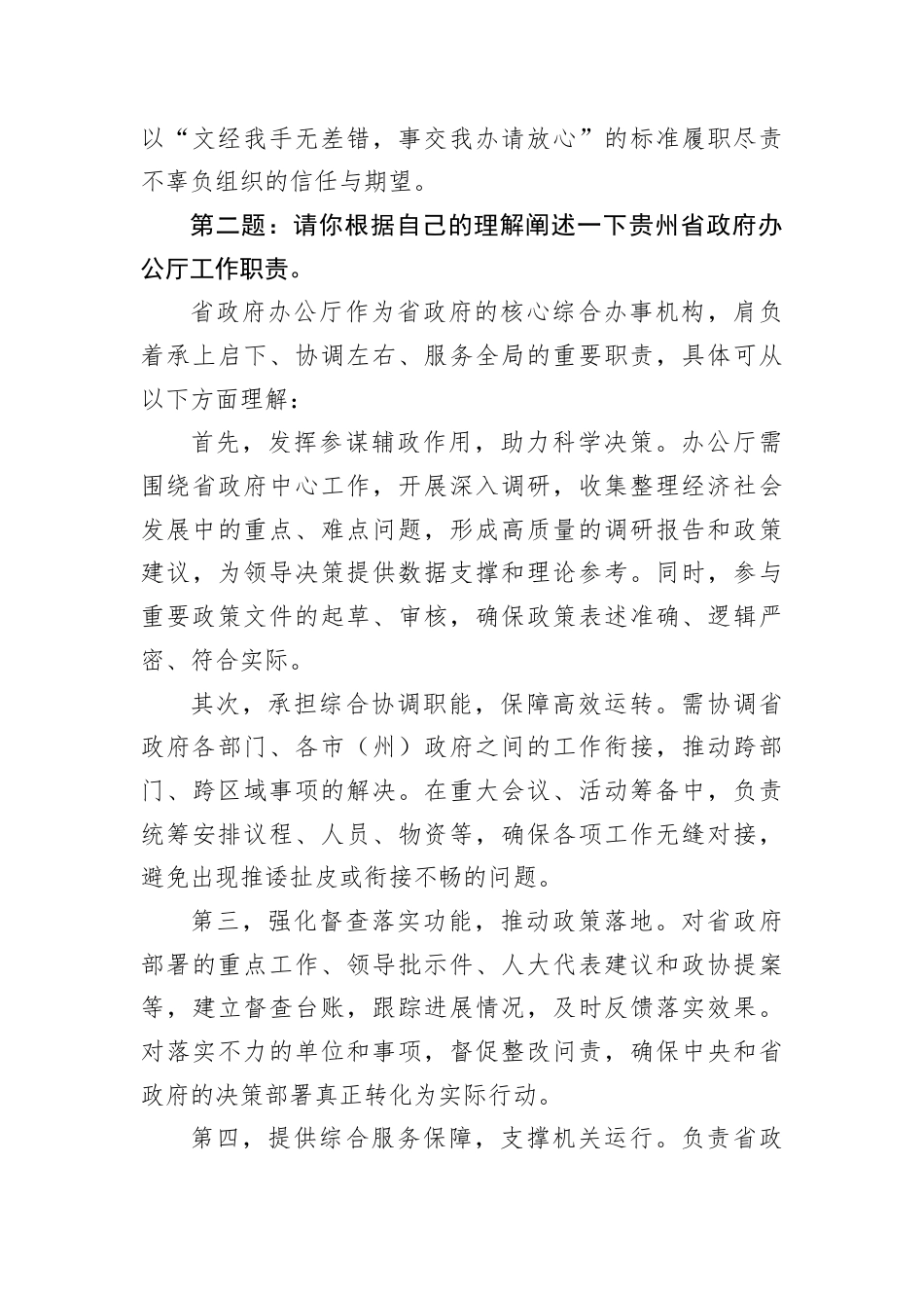2025年7月11日贵州省政府办公厅遴选面试真题及解析.docx_第3页