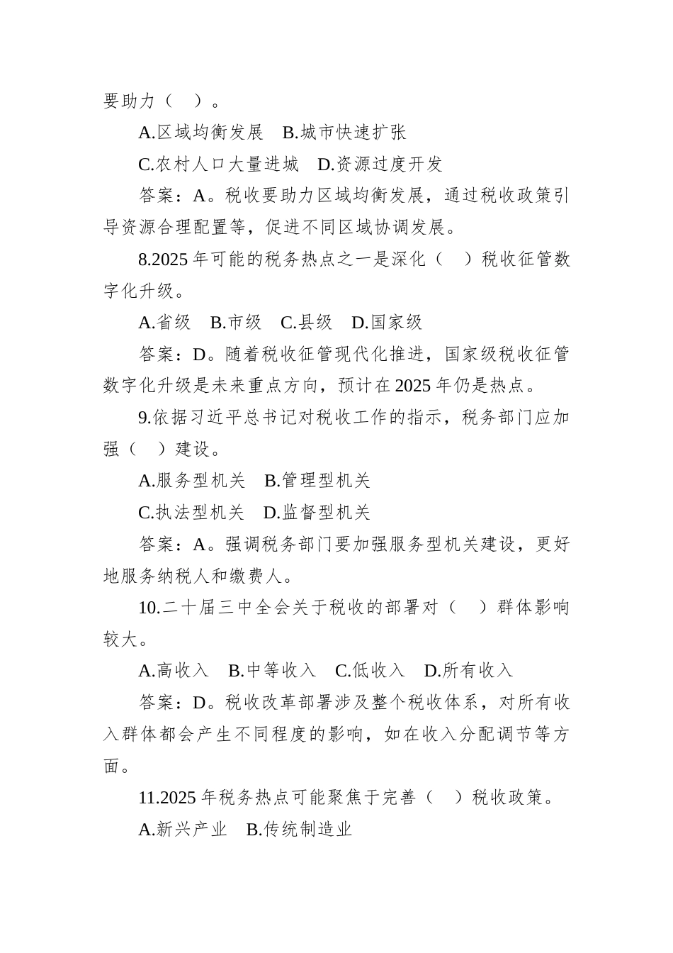 2025年7月12日河北省税务遴选笔试真题及解析.docx_第3页