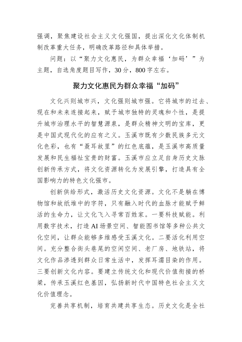 2025年7月12日云南省玉溪市直公开遴选笔试真题及解析.docx_第2页