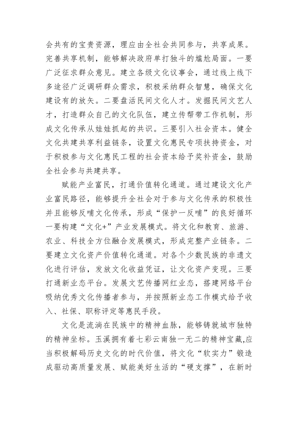 2025年7月12日云南省玉溪市直公开遴选笔试真题及解析.docx_第3页