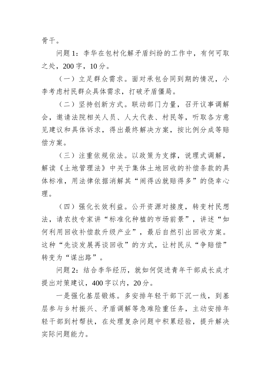 2025年6月28日山东省遴选笔试真题及解析.docx_第2页