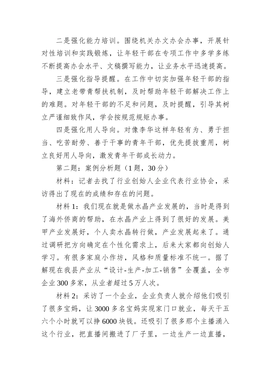 2025年6月28日山东省遴选笔试真题及解析.docx_第3页