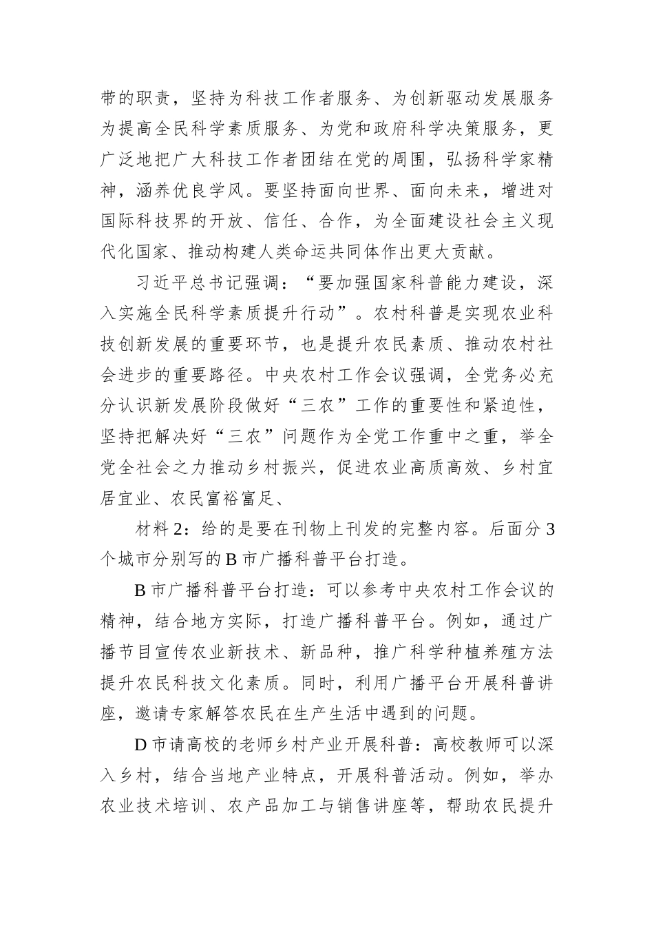 2025年6月22日四川省市级事业单位遴选笔试真题及解析.docx_第2页