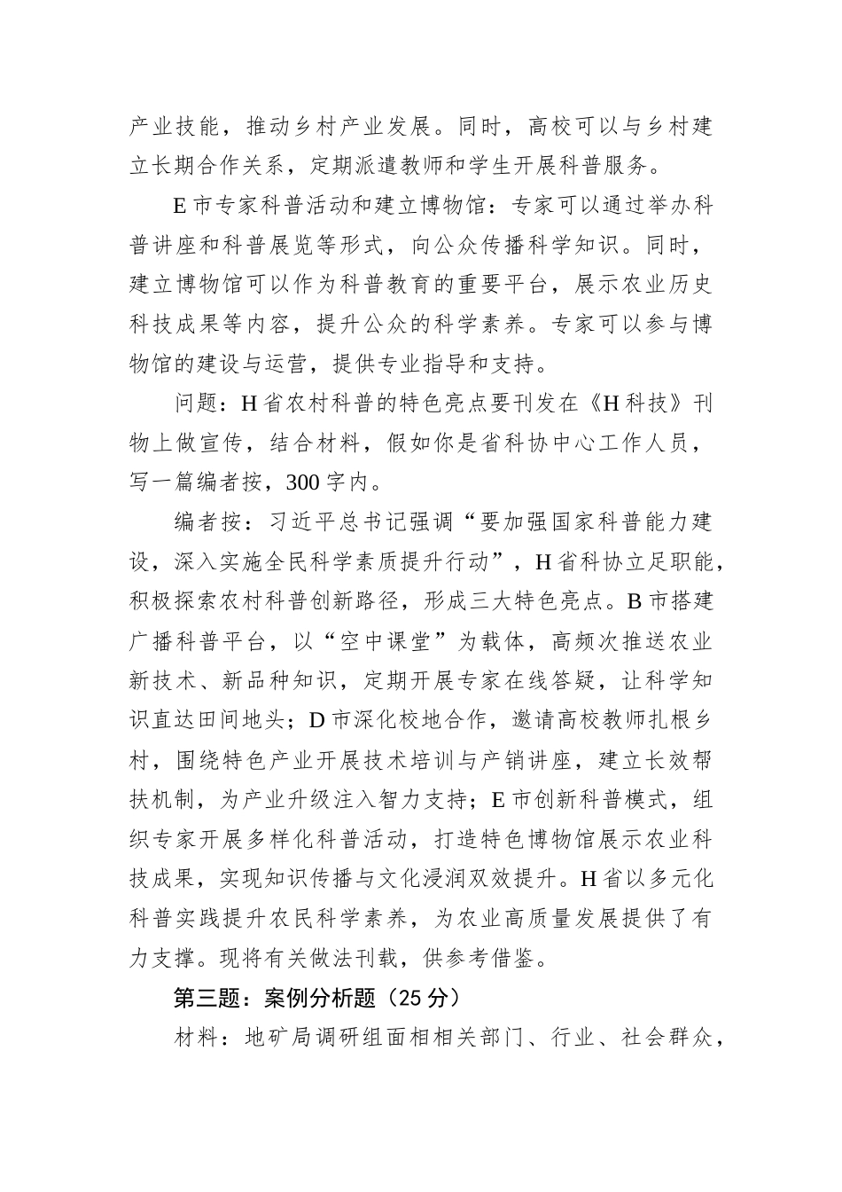 2025年6月22日四川省市级事业单位遴选笔试真题及解析.docx_第3页