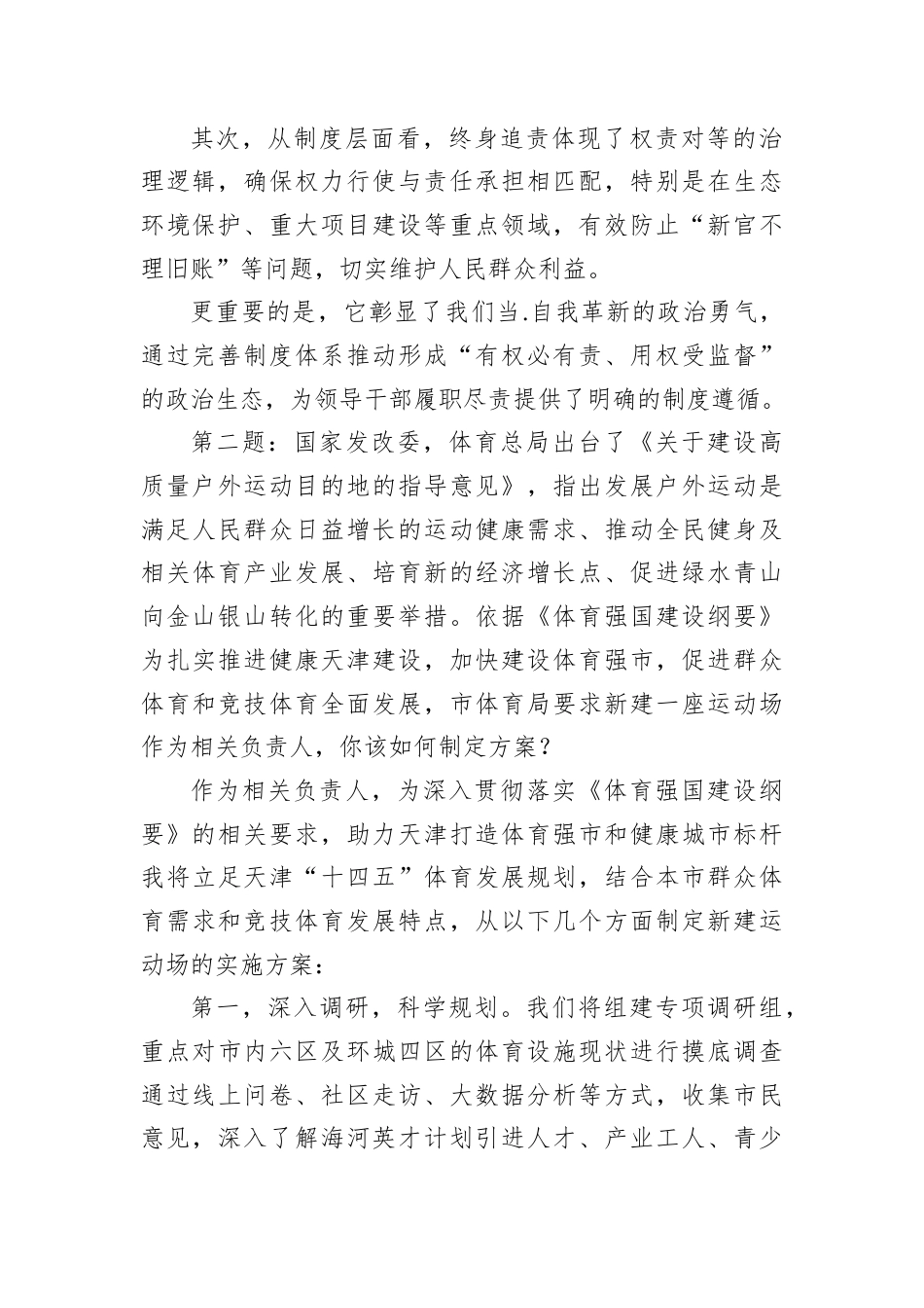 2025年6月21日天津市遴选面试真题及解析.docx_第2页