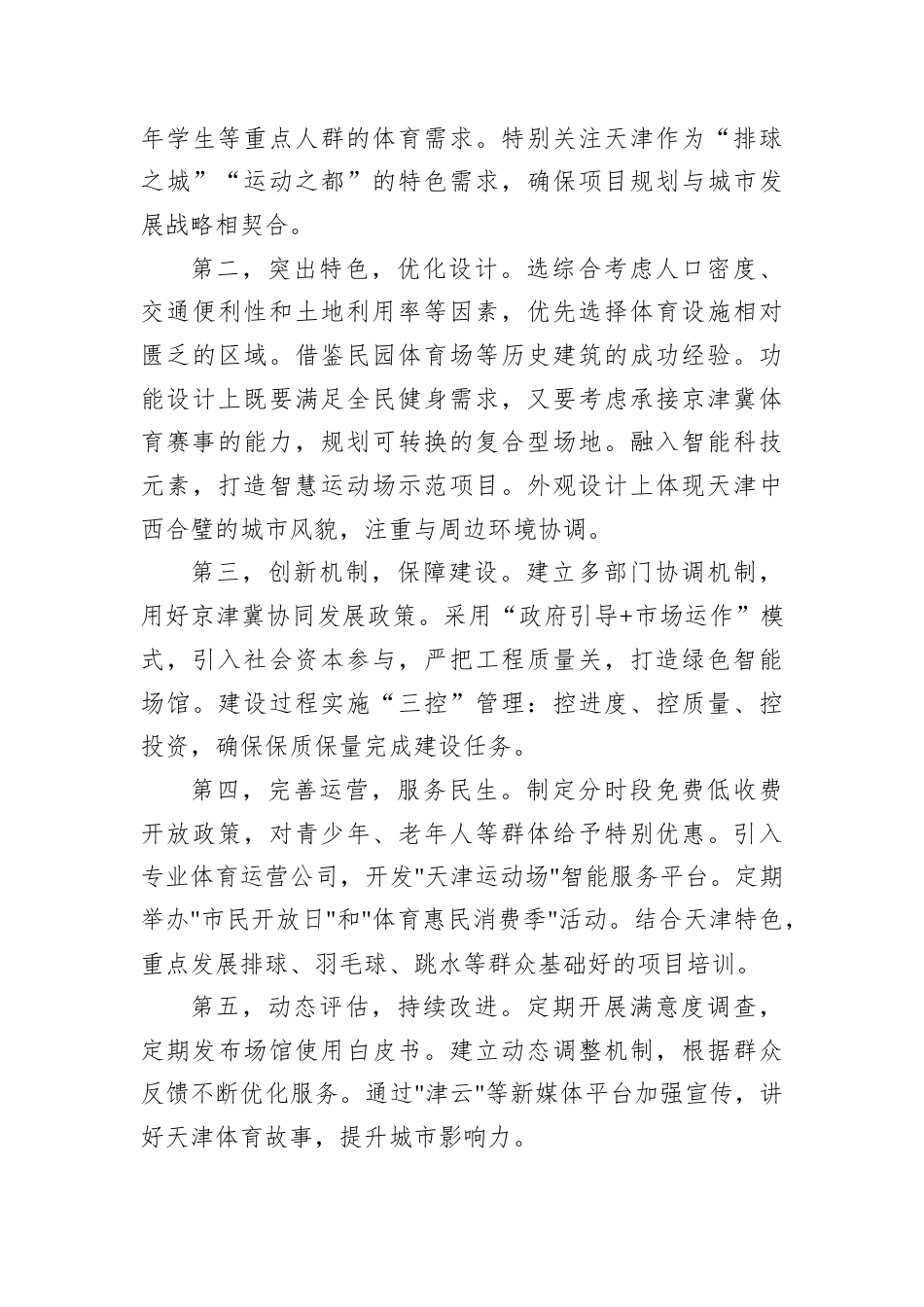 2025年6月21日天津市遴选面试真题及解析.docx_第3页