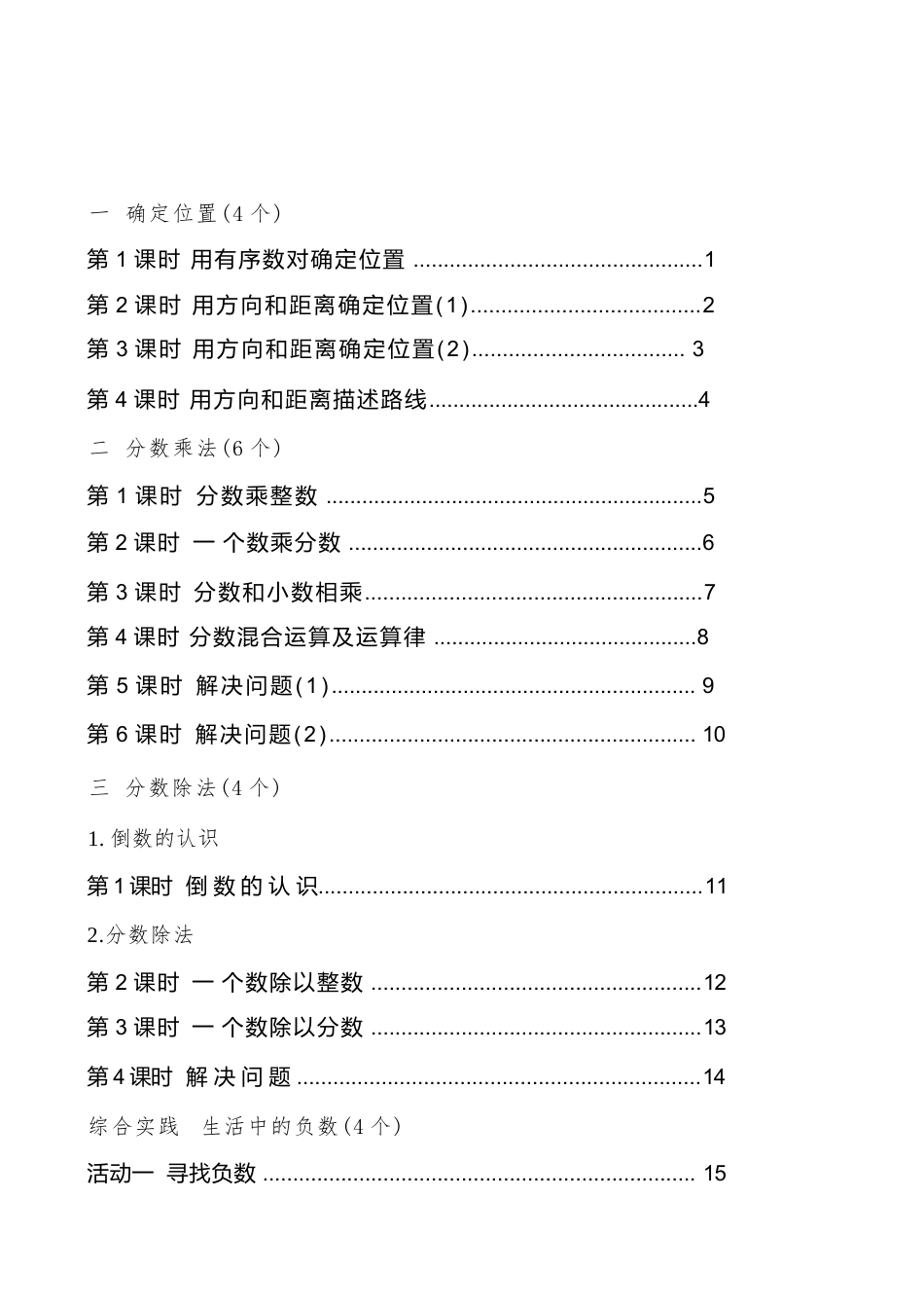新版（2026秋）人教版（新教材）六年级数学上册全册教案合集.docx_第2页