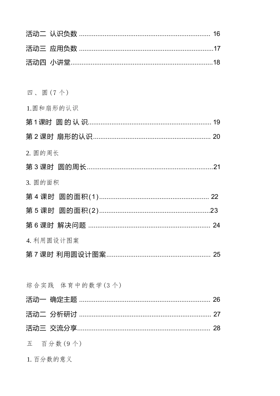 新版（2026秋）人教版（新教材）六年级数学上册全册教案合集.docx_第3页