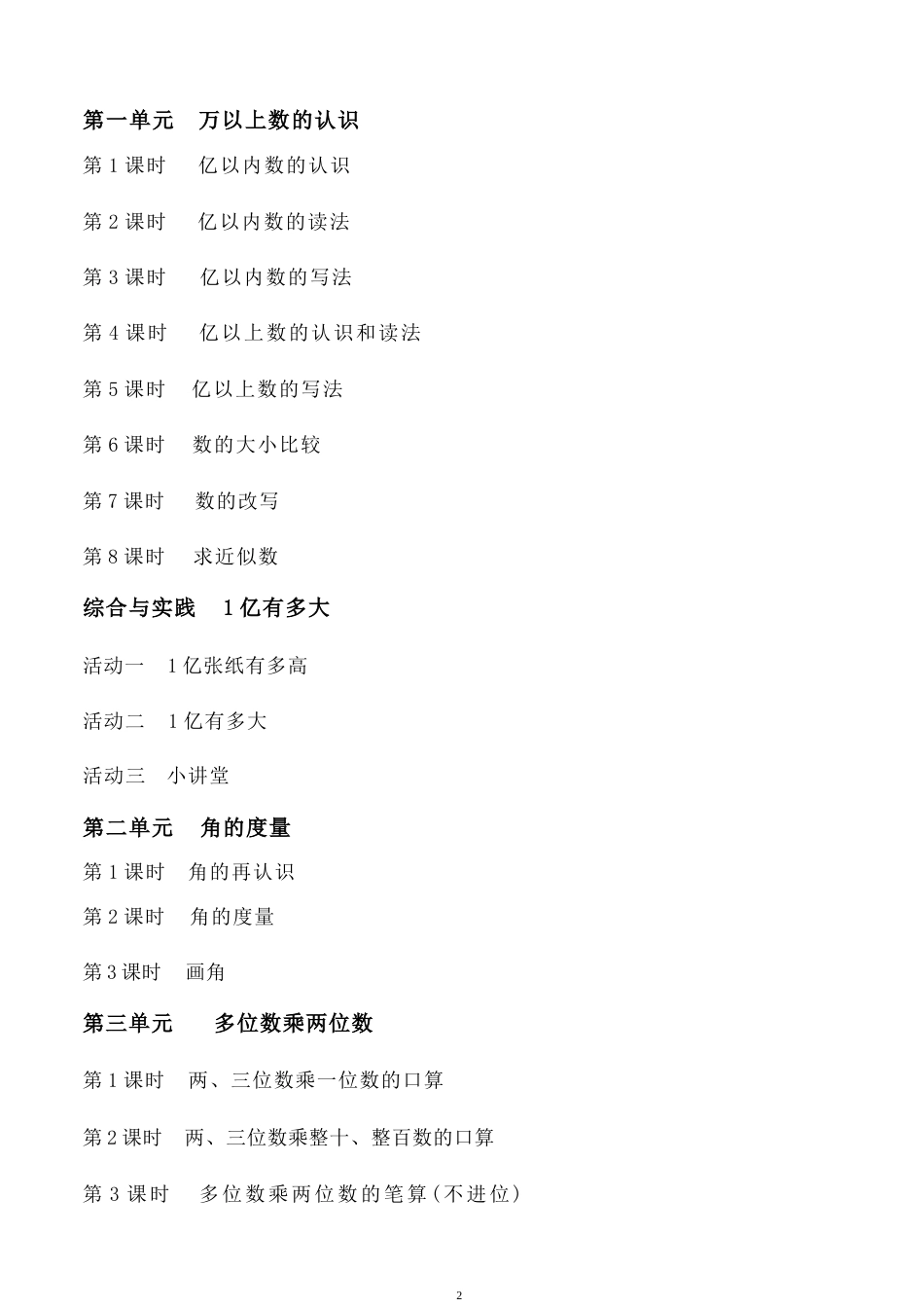 新版（2026秋）人教版（新教材）四年级数学上册全册教案合集.docx_第2页
