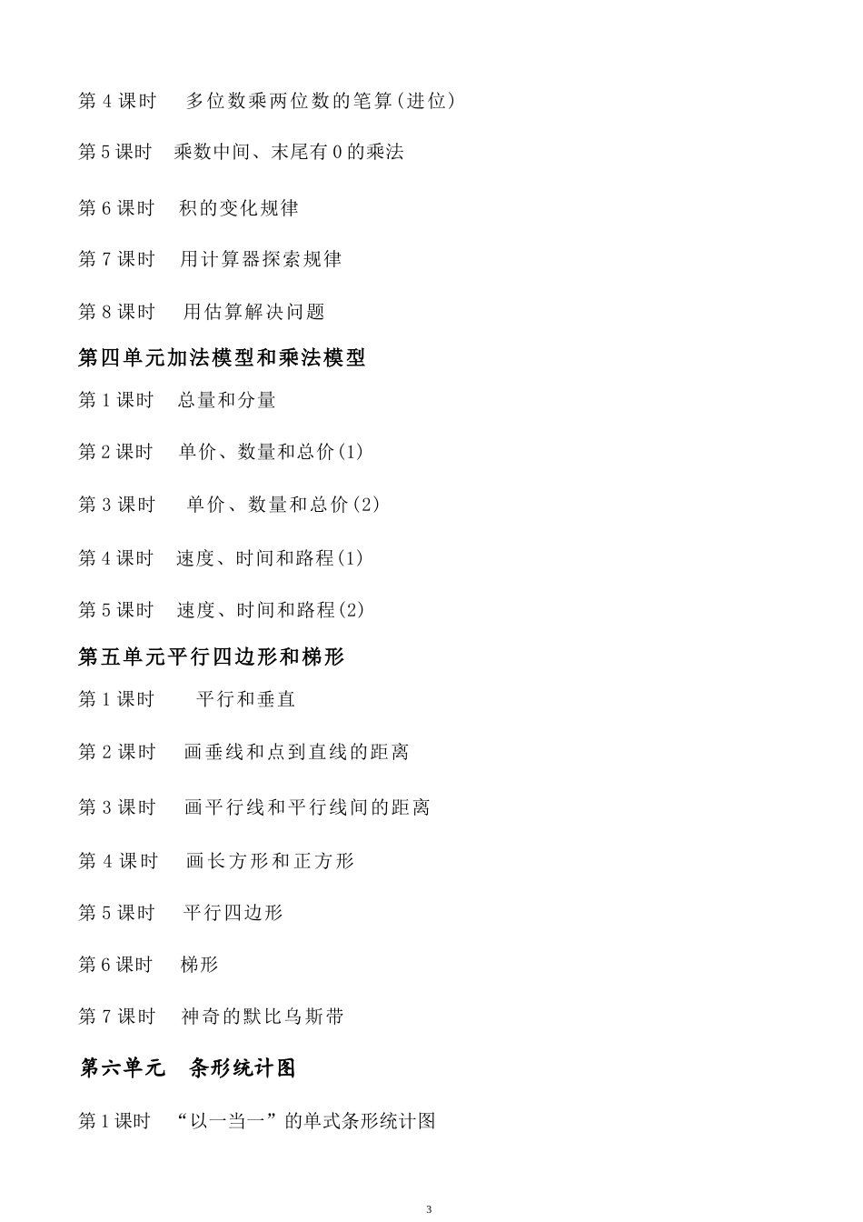 新版（2026秋）人教版（新教材）四年级数学上册全册教案合集.docx_第3页
